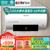 四季沐歌（MICOE）储水式电热水器60L速热2000W温度显示 适用3-4人 M3-S60-20-YC1 以旧换新