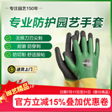 美乐棵园艺用品专业园艺防护手套舒适防滑耐磨防刺防割加厚型手套1双