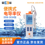雷磁 DDS-11A电导率仪台式笔式实验室DDB-303A便携水质分析测试检测仪 DDB-303A（便携式）