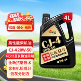 龙润润滑油 “长征1号”柴油发动机机油CJ-4 20W-50 4L 货卡用品