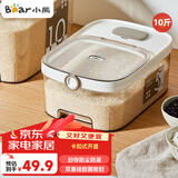 小熊（Bear）米桶 食品级防虫储米箱储米桶米缸五谷收纳盒封存桶储粮桶10斤
