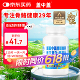 新盖中盖哈药碳酸钙维生素D3咀嚼片 110片钙片中老年高钙片老年人成人补钙