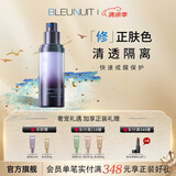 深蓝彩妆（BLEUNUIT）水润活肤修颜隔离霜妆前打底乳遮瑕紫色提亮肤色隐形毛孔保湿控油 紫色（黄皮暗沉肌适用）