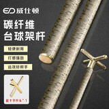 威仕顿台球架杆器 黄金甲碳纤维十字架杆黑八球桌斯诺克九球辅助架杆器