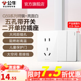 公牛（BULL）开关插座墙壁电源面板明装走线大面板家用墙壁插座G59系列亮面白 五孔+二开单控