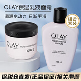 玉兰油（OLAY）滋润保湿面霜补水润肤 保湿乳+霜组合