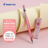 百乐（PILOT）S3 绘图自动铅笔0.3 学生文具活动铅笔素描铅笔带橡皮透明珊瑚粉+neox石墨自动铅笔芯0.3 25支装HB