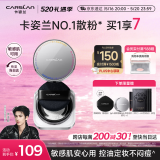 卡姿兰（Carslan）黑磁散粉定妆蜜粉饼控油遮瑕持久防汗不脱妆(敏感肌)8g 520礼物