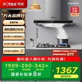 方太（FOTILE） 抽吸排油烟机家用欧式顶吸式22风量大吸力挥手智控 以旧换新政府补贴20% EMC5A （可搭配燃气灶）