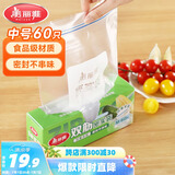 美丽雅 密封袋食品级保鲜袋中号60只 加厚冰箱分装收纳密实袋
