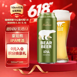 豪铂熊（BearBeer）IPA精酿啤酒 500ml*24听 果香四溢 整箱装 德国原装进口