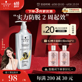 施华蔻（Schwarzkopf）防脱育发护根控油柔顺洗发水600ml(无硅油 蓬松 防掉发 男女)