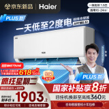海尔（Haier）【小红花空调-绽放版】净省电Plus真省版1.5匹壁挂式卧室挂机KFR-35GW/E1-1Plus家电国家补贴20%
