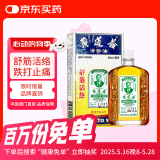 【北京发货到货快】中国香港黄道益活络油 药油保税发货舒经活络跌打损伤腰颈疼止痛港版50ml
