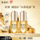 林清轩山茶花修护精华油15ml 以油养肤抗皱淡纹提亮 母亲节礼物
