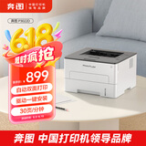 奔图（PANTUM）P3022D黑白激光打印机 自动双面小型办公打印机家用  仅支持电脑打印