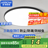 ARROW箭牌照明 三防吸顶灯led超薄卫生间阳台卧室厨卫走廊【包安装】