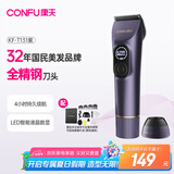 康夫（CONFU）电推子剃头理发器电动专业理发工具全套发廊理发店专用成人电推剪刀儿童礼盒装KF-T131紫