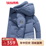 鸭鸭（YAYA）羽绒服男短款冬季新款鸭绒连帽城市轻户外加厚商务休闲保暖外套Y 雾霾蓝-DYG07B0250 L