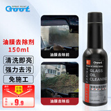 冈图（GOOT）汽车玻璃油膜去除剂免施工挡风玻璃水清洗剂除油膜去油膜清洁剂