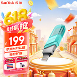 闪迪（SanDisk）128GB Lightning USB3.0 苹果手机U盘 豆蔻绿色 读速90MB/s MFI认证 iPhone/iPad手机电脑两用U盘