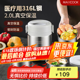 美厨（maxcook）316L不锈钢保温饭盒提锅2L 真空保温桶学生饭盒 MCTG0870