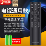 津赢万能电视遥控器 液晶智能电视遥控器适配小米海信TCL雷鸟夏普长虹康佳海尔创维乐视三星索尼通用