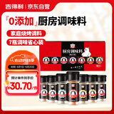 吉得利黑胡椒粉白胡椒粉花椒粉辣椒五香孜然椒盐粉205g 7瓶调味省心装