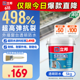 立邦 外墙防水涂料透明防水胶窗台防水补漏材料透明堵漏胶渗透型 5kg