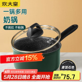 炊大皇 奶锅汤锅泡面宝宝辅食热奶锅18cm 电磁炉通用 翠釜BG18MP