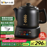 小熊（Bear）煎药壶 中药壶 中药锅 熬药电砂锅 养生壶中药煲5升大容量分体式陶瓷全自动智能家用 JYH-H50U1