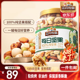 三只松鼠罐装每日坚果纯坚果1.1KG/罐 核桃腰果休闲零食 送礼团购
