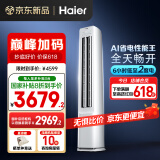 海尔（Haier）【小红花空调-绽放版】净省电3匹柜机客厅立式防直吹空调KFR-72LW/E1-1 家电国家补贴20% 以旧换新