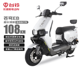 台铃电动自行车超能S苍穹EB长续航108KM铅酸电池含上牌服务电动车收货即骑外卖代步电瓶车极致银