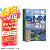 地方旅游城市复兴：以创新型街区建设带动全城发展（世界新农丛书）