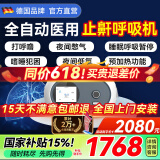 麦德哈特德国品牌呼吸机打呼噜双水平全自动止鼾器无创家用睡眠呼吸暂停 【升级双水平中重度止鼾】医用25压力呼吸机25B