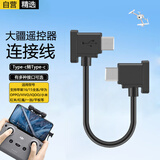 轩邑 适用大疆遥控器连接线御mavic3无人机御air2/2S/mini2 type-c转苹果16/15华为小米vivo oppo手机