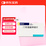 【原研进口】潘南金 门冬氨酸钾镁片 0.14g:0.158g*100片/盒 3盒装