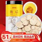 修年堂 防己100g 无硫新货防己 防己片倪海厦黄芪汤