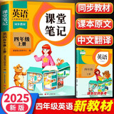 2025斗半匠课堂笔记四年级上册英语人教pep版黄冈学霸笔记教材全解小学四年级同步教材课前预习单课后复习辅导书