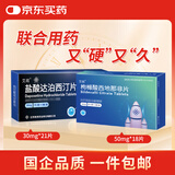 艾战 盐酸达泊西汀片30mg*7片*3板 1盒装+艾战 枸橼酸西地那非 50mg*6片*3板 1盒装