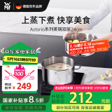 WMF德国福腾宝汤锅蒸锅一锅多用Astoria双层汤蒸锅24cm厨房好物