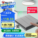 公牛（BULL）无线遥控免布线开关三开双控套装：1个主开关+1个随意贴灰色
