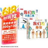 我们的身体/我们的交通工具（套装2册）羊水袋书3-6岁乐乐趣儿童科普百科立体书 低幼认知绘本翻翻书