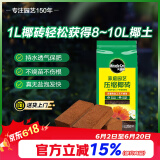 美乐棵进口压缩椰砖椰糠砖椰土营养土脱盐花土耶砖种菜通用型1L