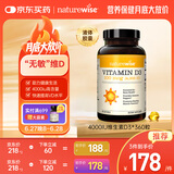 naturewise阳光瓶维生素D3软胶囊4000IU 360粒/瓶成人备孕补钙vd3促钙吸收