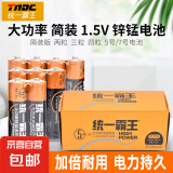 【持久耐用5号碳性电池】环保无汞铅适用挂钟/玩具/体脂秤/耳温枪/无线鼠标/摇控器等 统一霸王【5号电池】4粒装（促销价）
