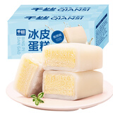 千丝岩烧乳酪吐司面包办公室点心休闲零食早餐面包速食充饥【合集】 冰皮蛋糕300g酸奶味