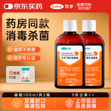 可孚 碘伏消毒液婴儿小瓶皮肤伤口消毒碘酒喷剂非喷雾 扁瓶100ml*2