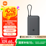小米（MI）小米自带线充电宝 20000 22.5W 深灰可上飞机 多彩便携   iPhone安卓可用